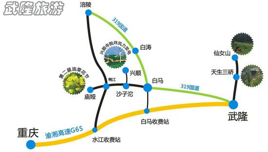 重慶到武隆縣城自駕車(chē)線路