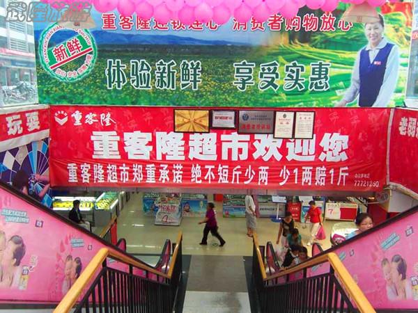 武隆購物場所——重客隆