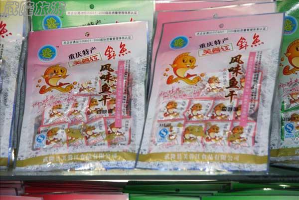 武隆購物場所——烏江源土特產展銷中心