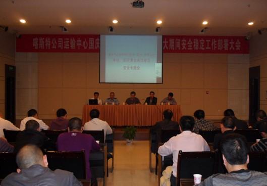 喀斯特公司召開駕駛員安全專題會