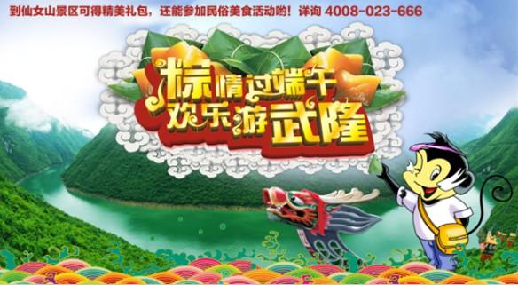 武隆端午節