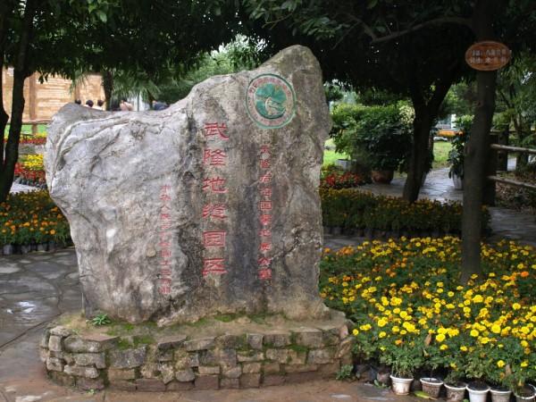 龍水峽地縫