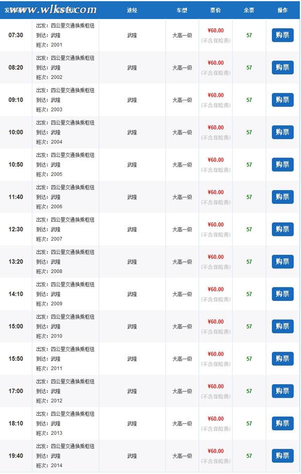 重慶到武隆怎么坐車？