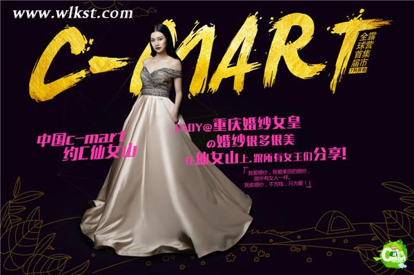 武隆CMART七月開市 “婚紗女皇”教你如何做女王