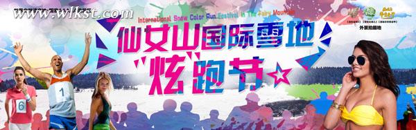 2015冬天仙女山旅游攻略(玩雪、門票、精彩看點(diǎn)等)