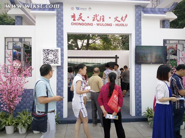  武隆首屆鄉村旅游展會——火爐鎮展區 李瓊/攝