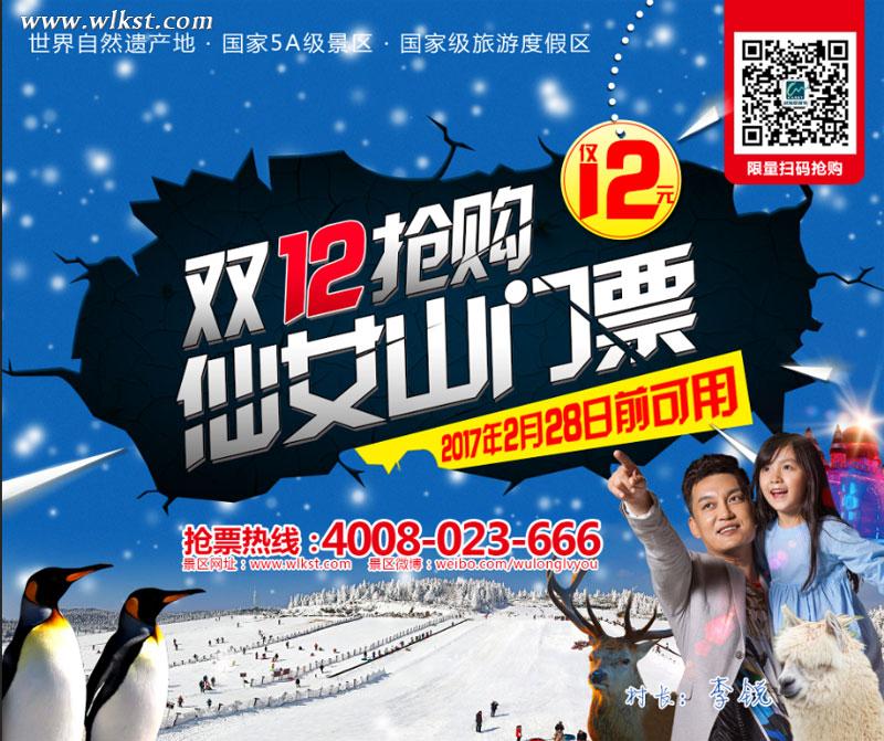 武隆仙女山雙12狂歡倒計(jì)時(shí)3天 搶票攻略來襲！