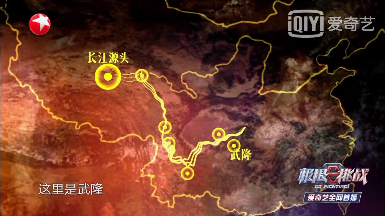 《極限挑戰(zhàn)5》收視率第一，眾明星盛贊武隆美景