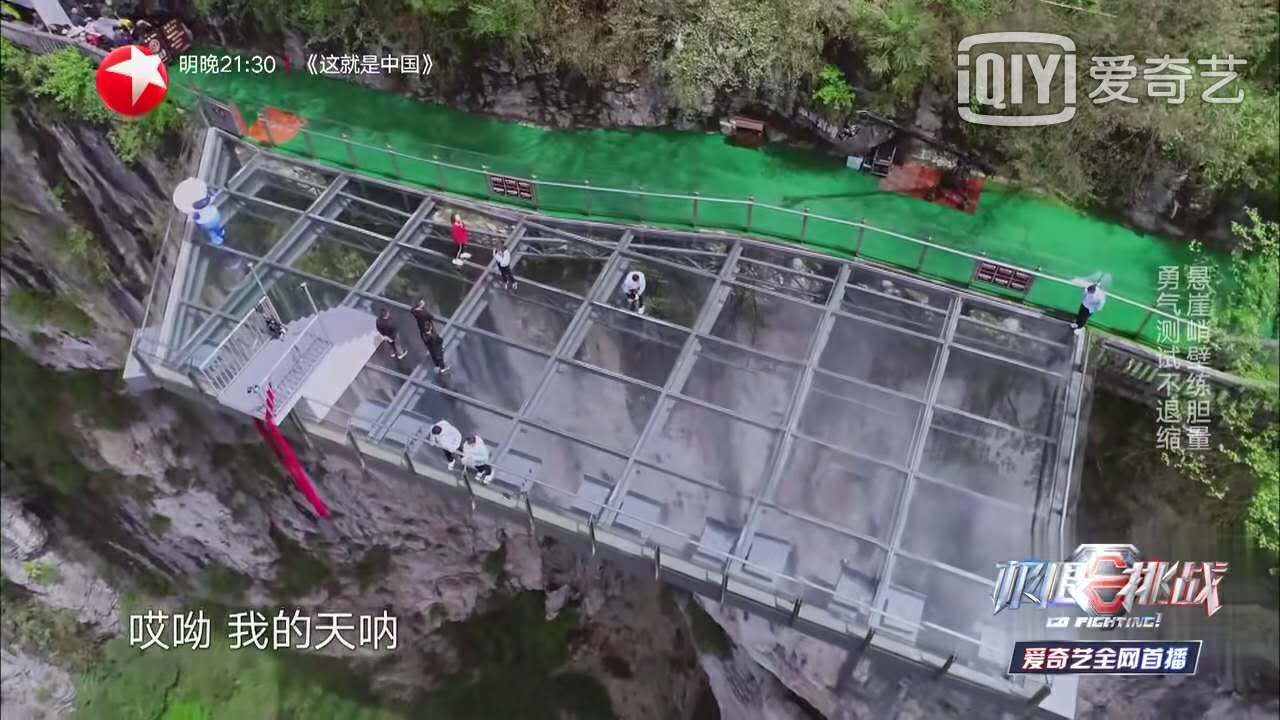 《極限挑戰(zhàn)5》收視率第一，眾明星盛贊武隆美景