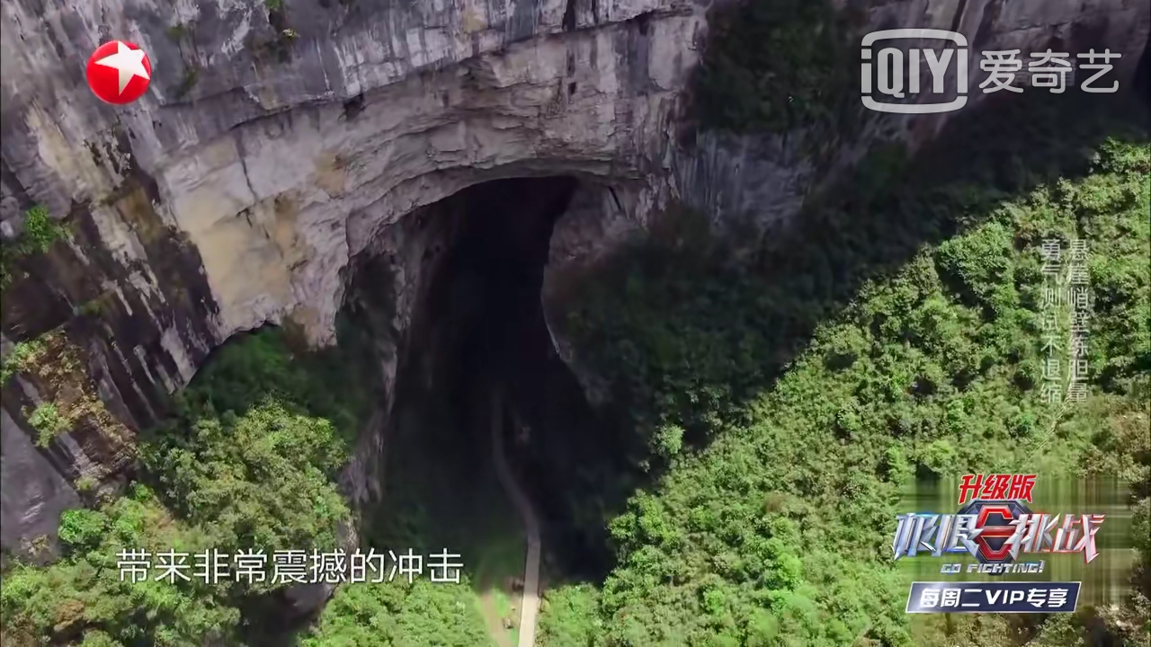 《極限挑戰(zhàn)5》收視率第一，眾明星盛贊武隆美景